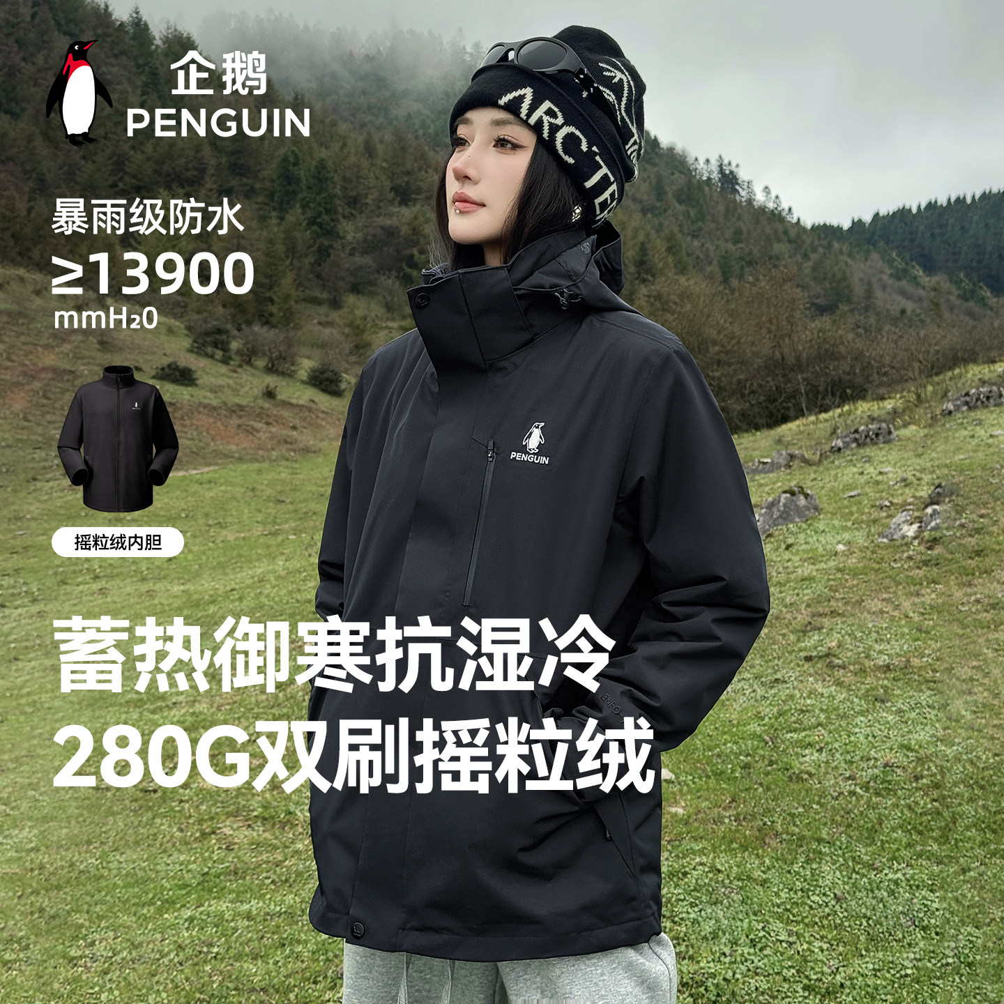 【直播Baby同款】企鹅风盾三合一冲锋衣女秋冬新款户外三防外套男,男装,夹克,淘宝优惠券,粉丝福利购,淘宝优惠卷