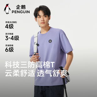 企鹅三防高棉云柔弹力T恤2026春夏款男女防油防污防泼水透气短袖