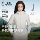 【Baby同款】企鹅小蛮腰软壳衣女户外保暖外套摇粒绒防风防水夹克