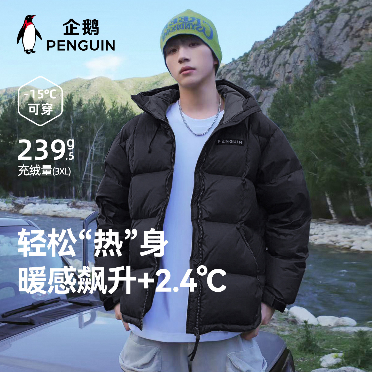 企鹅热能户外羽绒服男保暖秋冬石墨烯