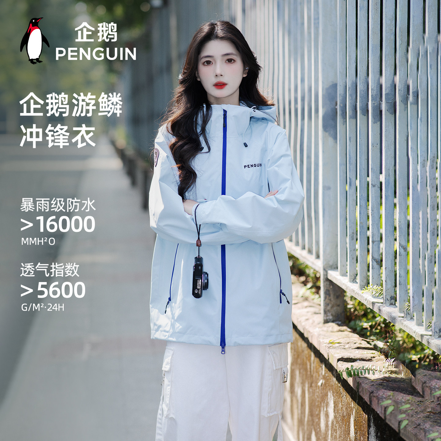 【直播】企鹅游鳞户冲锋衣外时尚女防风防泼水登山休闲夹克工装男