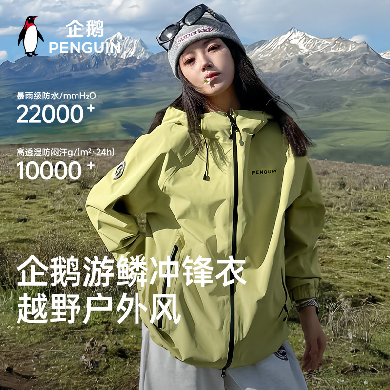 Bug企鹅游鳞全压胶冲锋衣 任选拍 97元 - 86线报