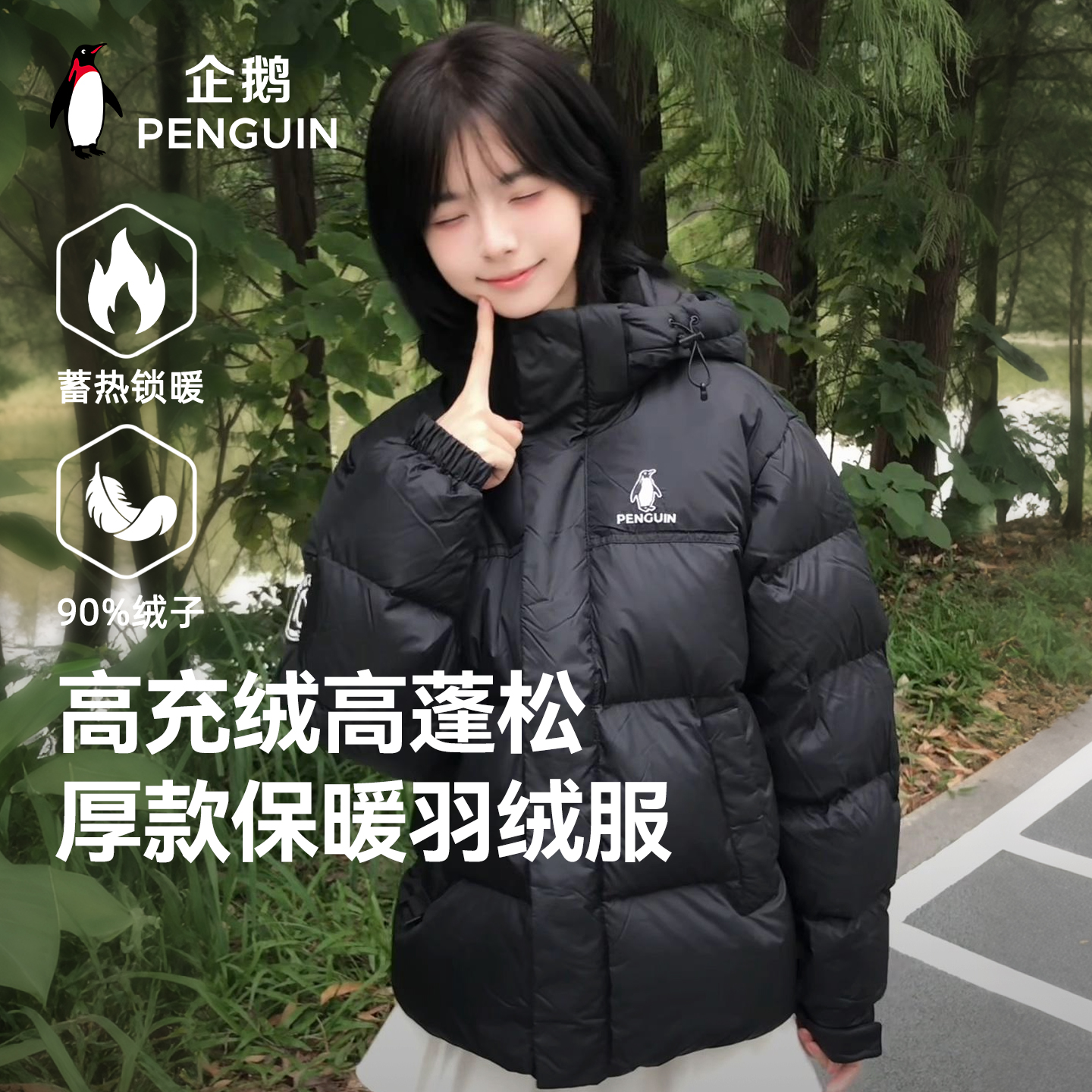 企鹅热能2.0羽绒服 9折购物金到手375 得物519销量秒卖 - 线报酷
