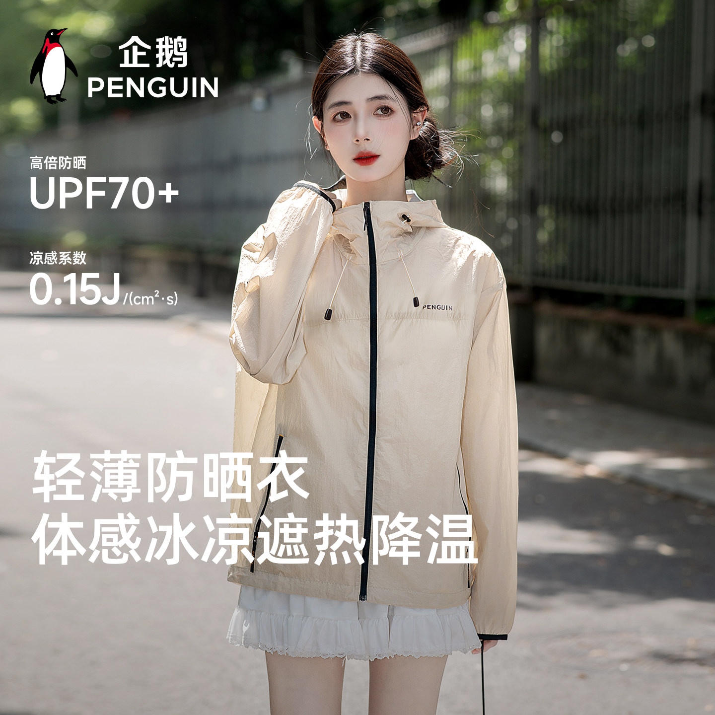 企鹅联名骆驼光合防晒衣情侣款款户外通勤冰丝原纱透气高倍防晒服