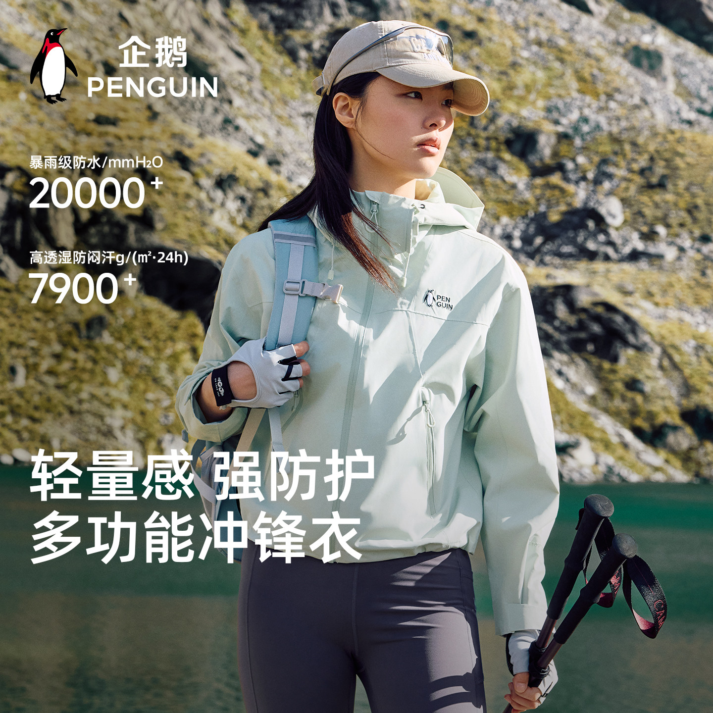 企鹅游麟冲锋衣女款小个子2026新款户外薄款防风衣短夹克外套