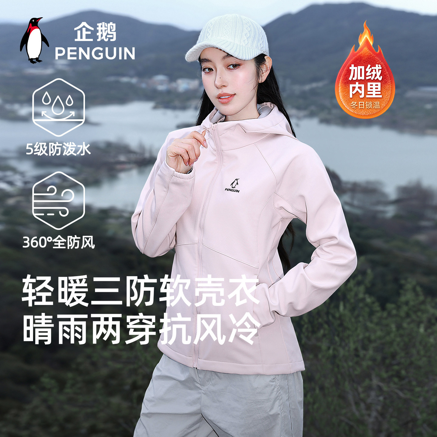 企鹅冲锋软壳衣骆驼户外三防旅游登山服2026新款加绒运动短外套女