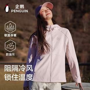 企鹅小蛮腰软壳衣26户外运动三防冲锋软壳衣女款 加绒保暖登山外套