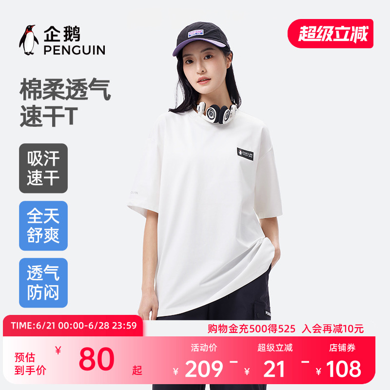 企鹅联名骆驼户外速干T恤女25夏白色百搭凉感运动短袖男圆领落肩t