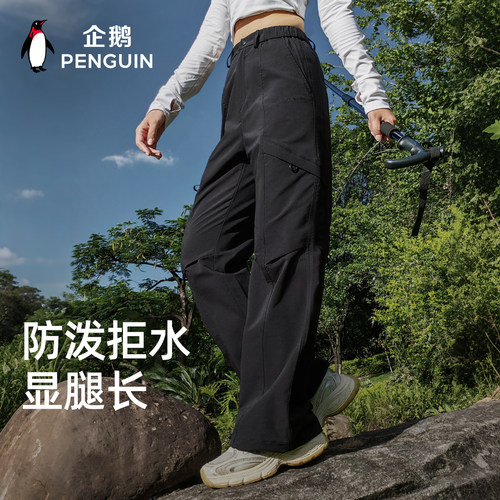 企鹅防泼水户外防晒冰感速干裤女