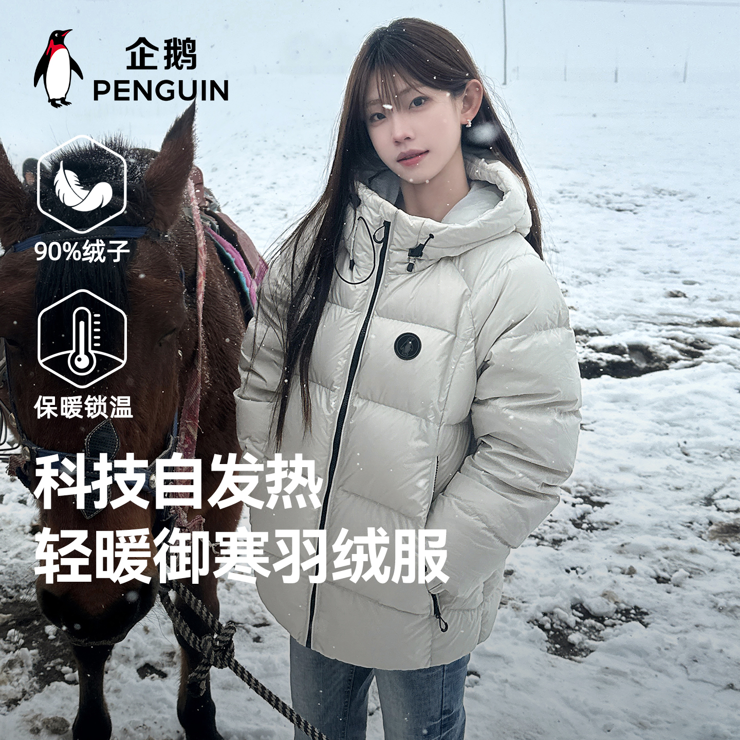 企鹅黑科技蓄热羽绒服男款加厚