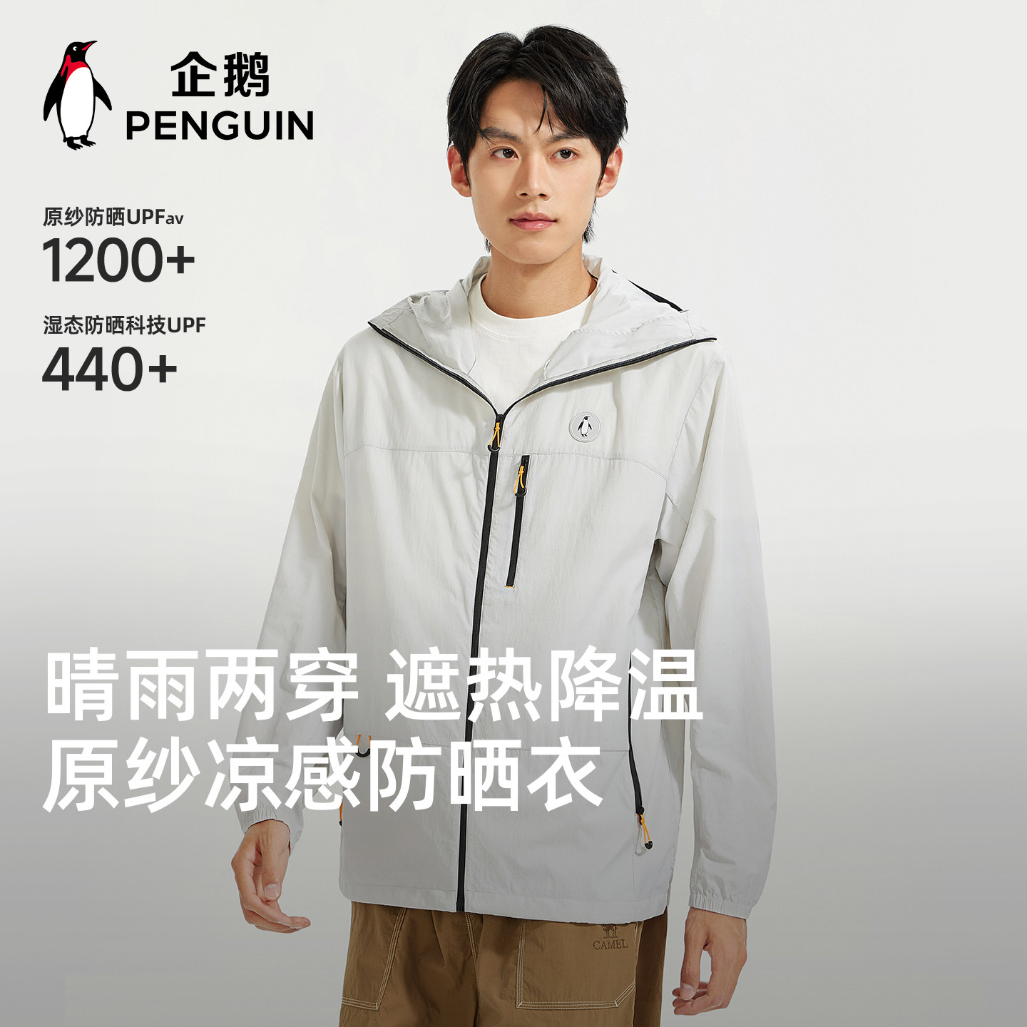 企鹅冰淇淋防晒衣男26夏季新款轻薄凉感透气防紫外线防晒服外套女