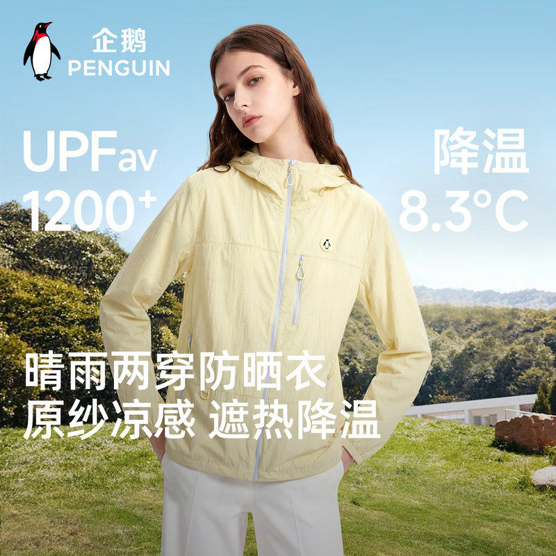 520礼物企鹅冰淇淋防晒衣女款新款宽松防晒服薄外套透气皮肤休闲