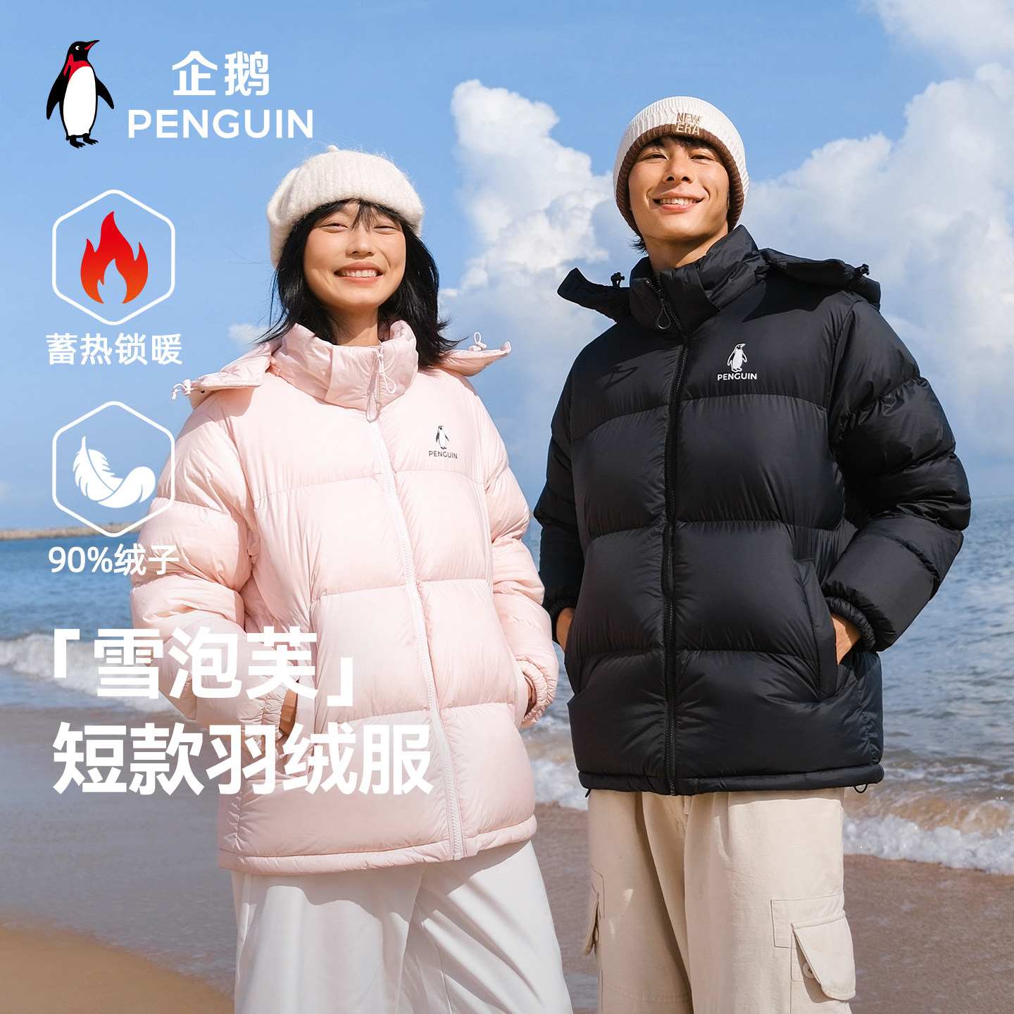 企鹅粉色90鸭绒羽绒服女款2025冬季新款加厚连帽短款面包服外套男,男装,羽绒服,淘宝优惠券,粉丝福利购,淘宝优惠卷