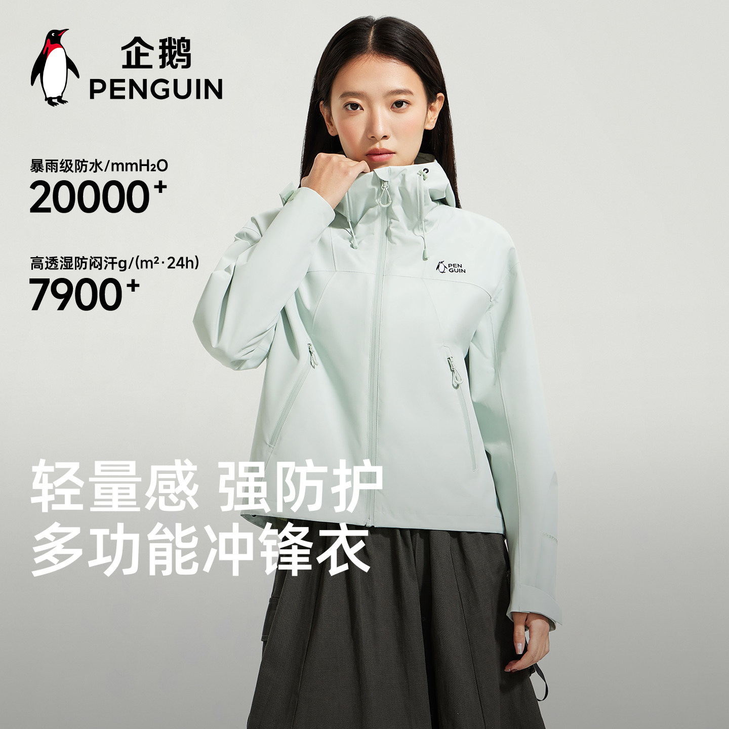 企鹅游麟冲锋衣女短款外套206春夏新户外防风防泼水休闲连帽夹克