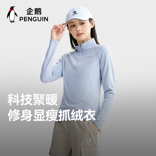 企鹅恒温防静电抓绒衣