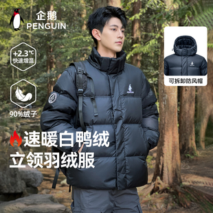 企鹅热能2.0白鸭绒羽绒服女25新款 面包服男 可脱卸帽短款