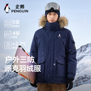 毛领鸭绒羽绒服男极光冬工装 驭雪 企鹅热能 派克服女 Baby同款