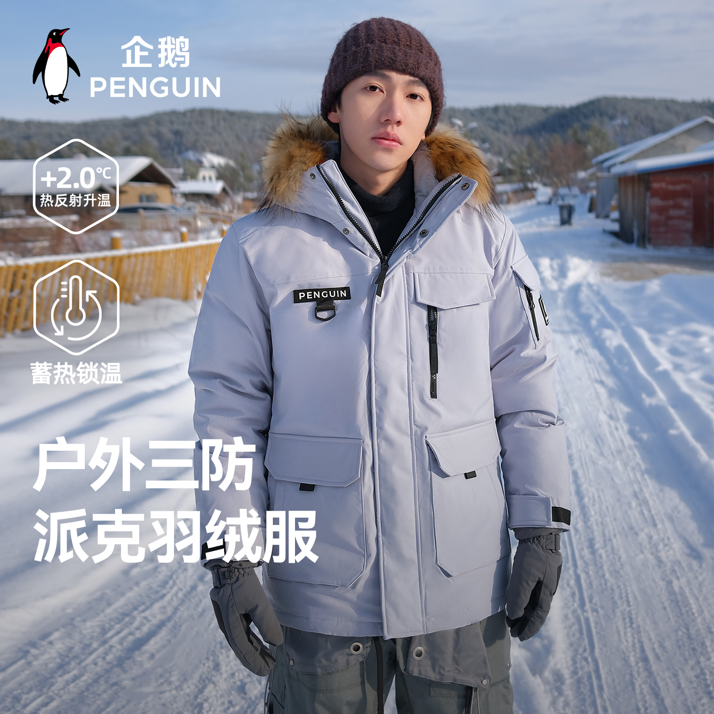 企鹅户外机能工装羽绒服