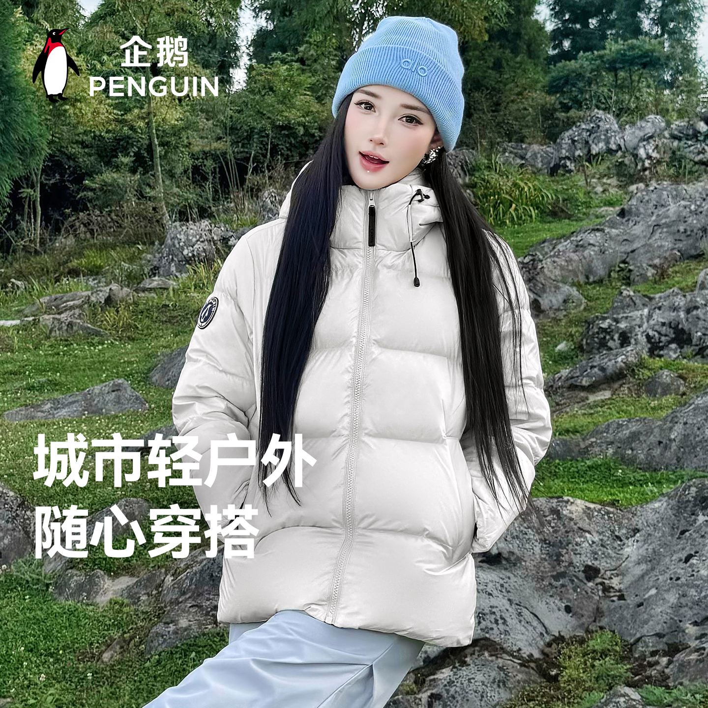 企鹅「软乎乎」2025新款鸭绒石墨烯快发热羽绒服女短款轻盈面包服