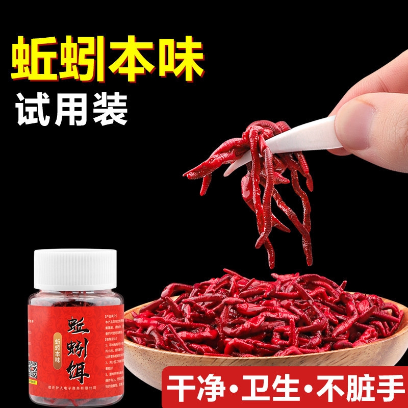 泡制蚯蚓饵 麝香蚯蚓鱼饵 通杀鱼饵 成品钓饵 蚯蚓活体泡制干蚯蚓