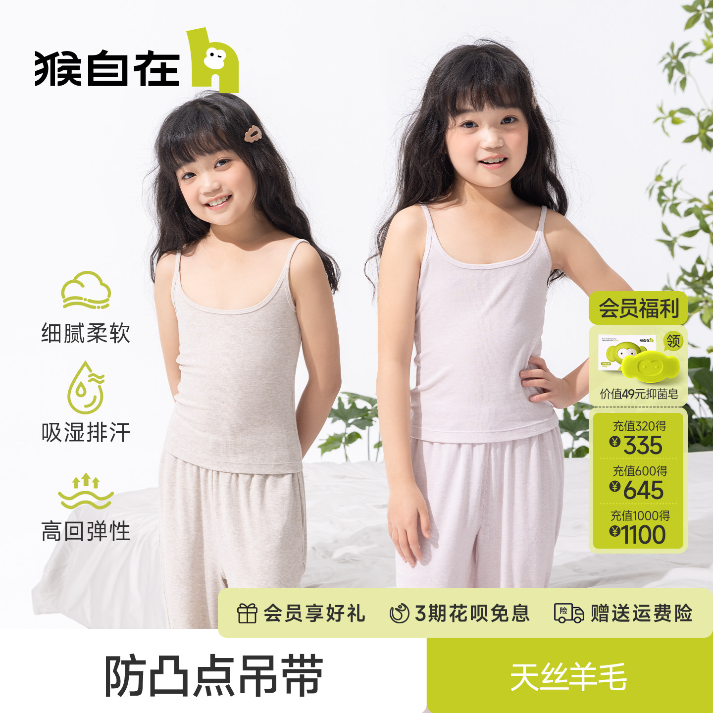 猴自在[小慵懒]天丝羊毛女童吊带小学生少女儿童长款睡衣小背心