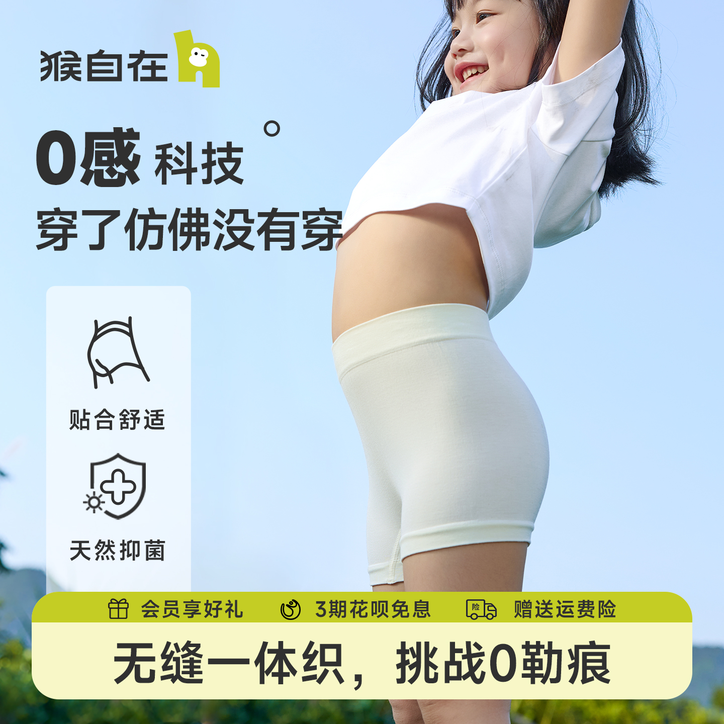【1条装专属体验】小天衣内裤
