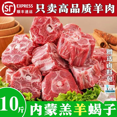 【多肉】羊蝎子10斤新鲜原切带肉