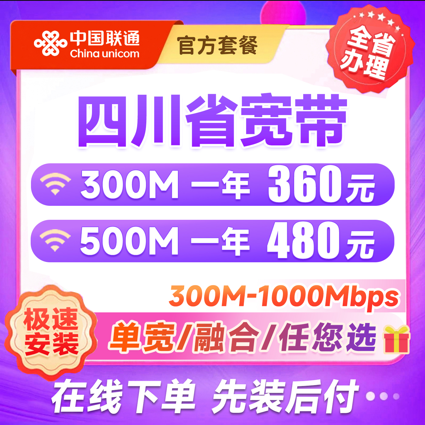 全省办理/中国联通官方资费/售后无忧