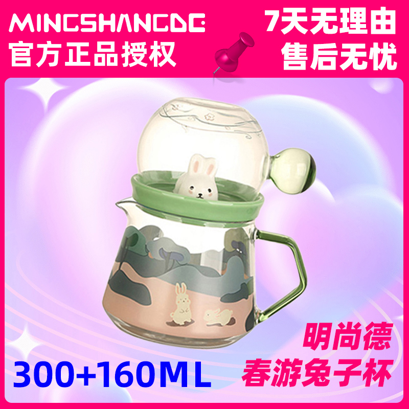 春游兔小清新创意玻璃杯套装