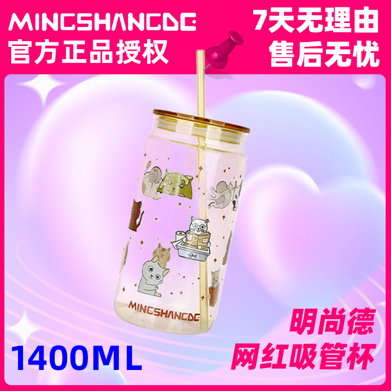 明尚德大容量带盖玻璃吸管杯