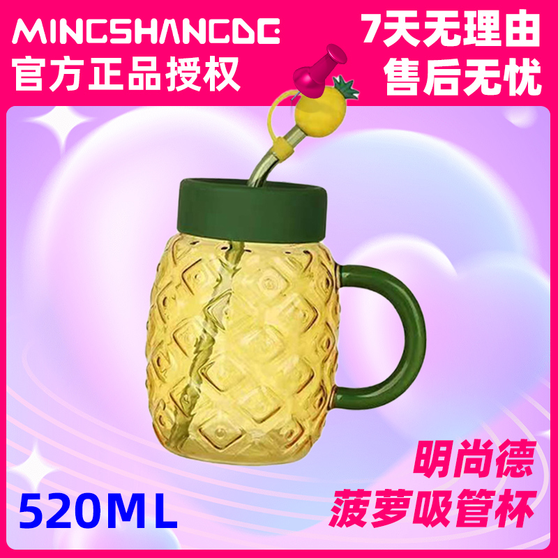明尚德菠萝吸管杯创意玻璃水杯