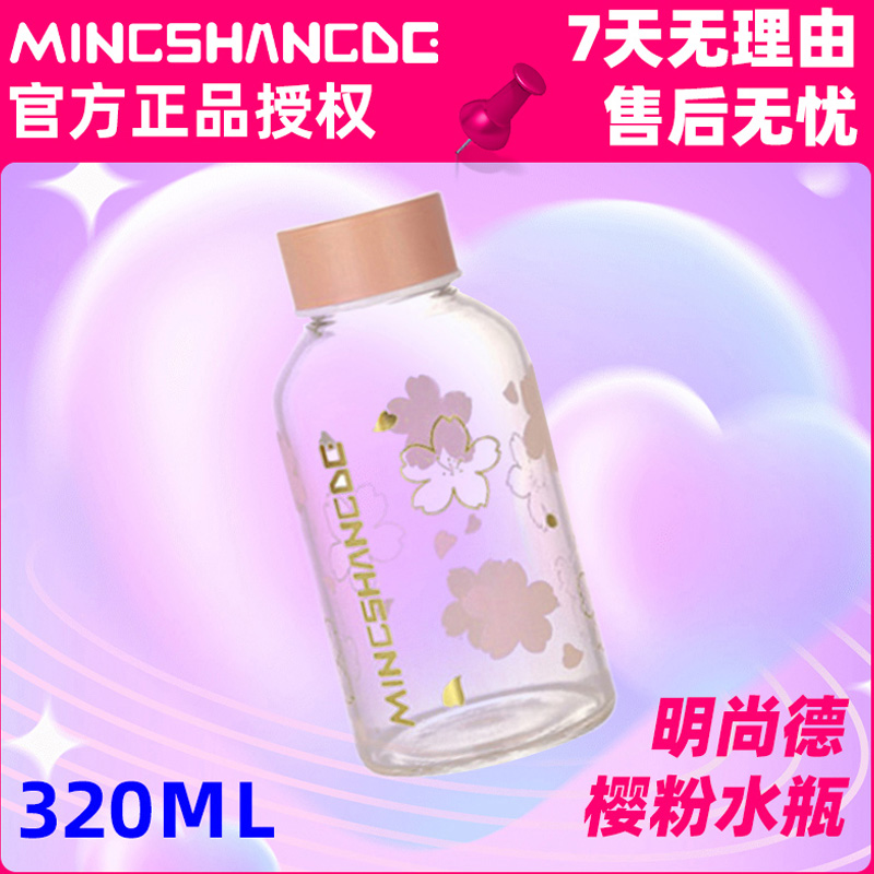 明尚德樱花小口便携玻璃水杯