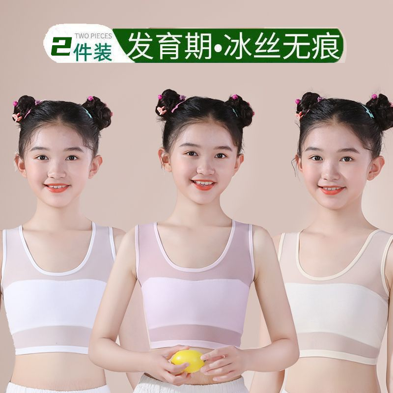 女童内衣发育期9-14岁学生透气无痕防凸点夏季薄款小背心文胸抹胸