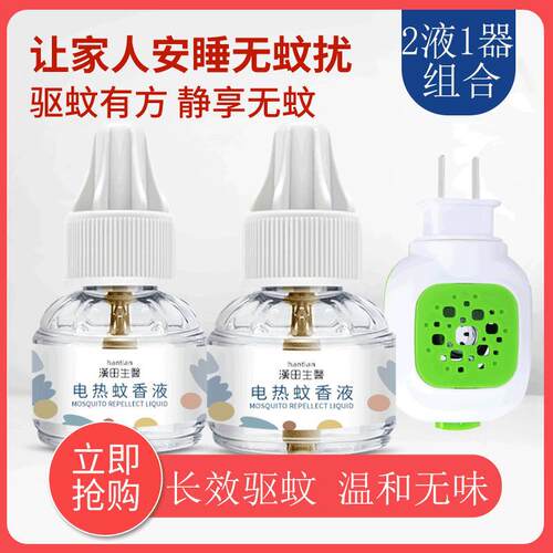 现货供应 汉田生医电热蚊香液45ml/盒各种搭配套装蚊香液一件爆款