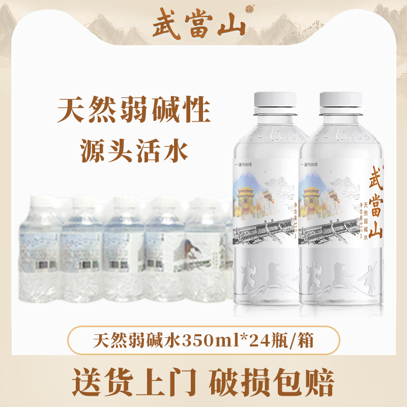 武当山天然饮用水350ml*24瓶