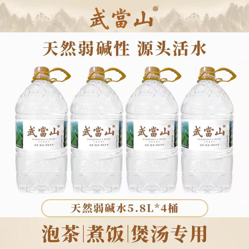 【新日期】武当山泡茶水天然弱碱水5.8L*4桶泡茶煮饭煲汤破损包赔
