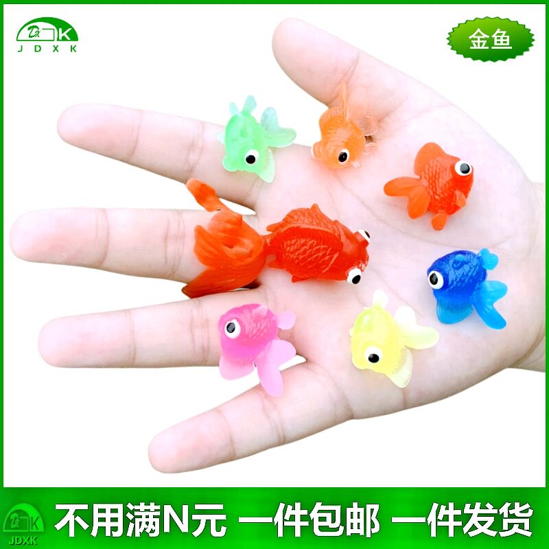 软胶仿真小金鱼玩具套装包邮