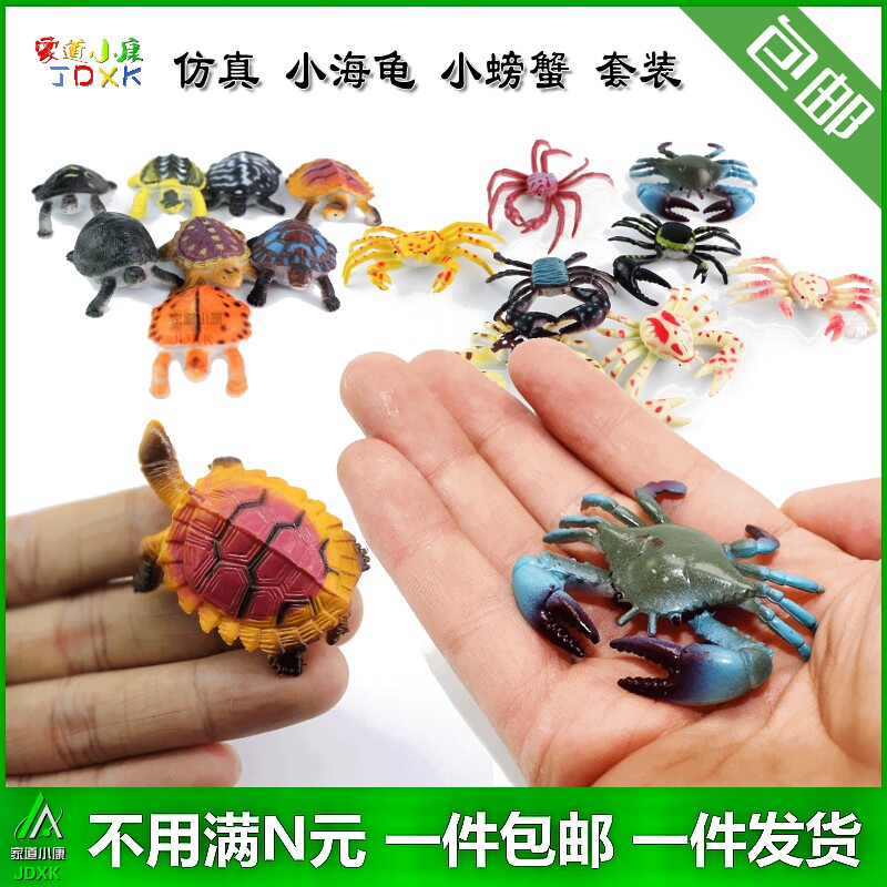 小螃蟹乌龟鲨鱼海豚套装