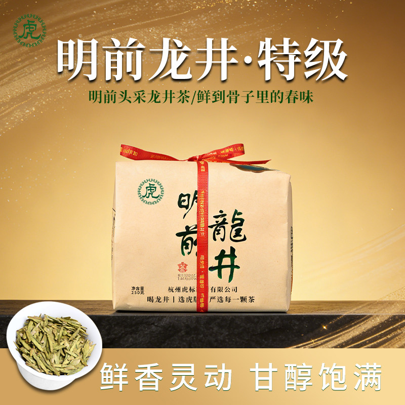明前龙井头采,2026年新茶250g