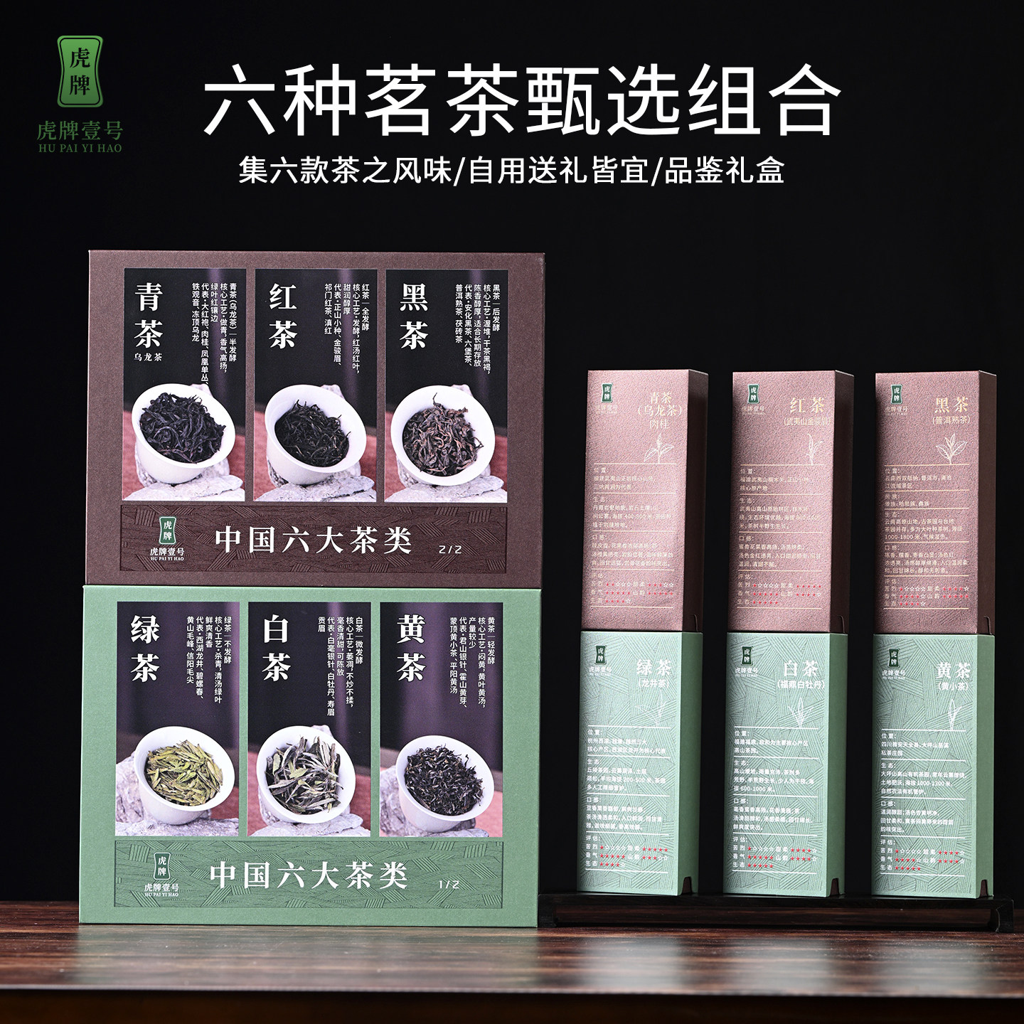 绿白黄青红黑六大茶类体验装