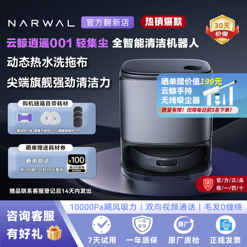 云鲸逍遥001/轻集尘扫地机官翻