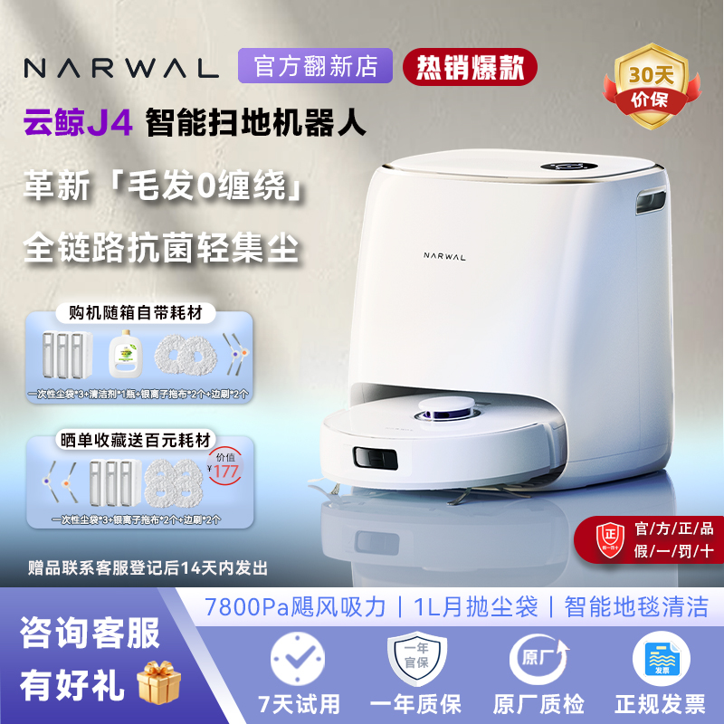 【官翻正品】云鲸J4智能家用扫拖一体扫地机器人不缠毛发家务清洁