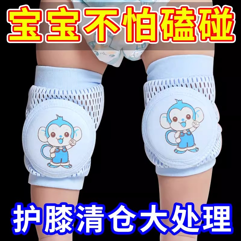 宝宝护膝婴儿幼儿夏季学步爬行护膝套透气小孩防摔儿童护肘学走路