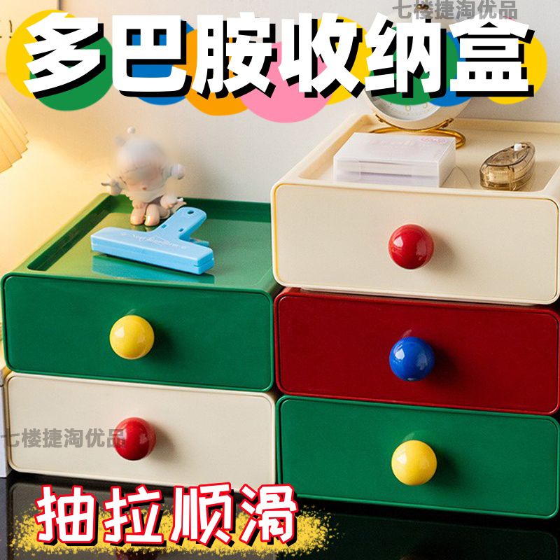 多巴胺抽屉桌面收纳盒三色组合收纳桌上办公ins杂物神器整理柜