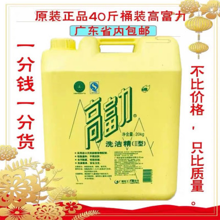 高富力洗洁精大桶装20kg40斤不伤手洁净去油污餐具洗涤剂升级配方