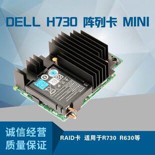 原装Dell/戴尔PERC H730P 2G缓存SAS 07H4CN R730阵列卡