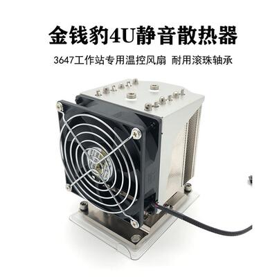 金钱豹LGA3647长方形4U散