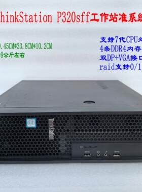 联想ThinkStaonP320s工