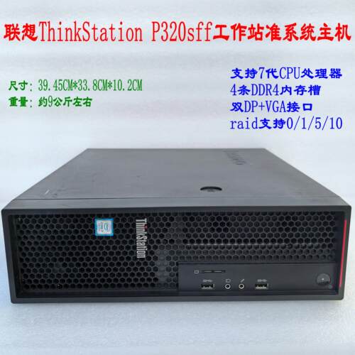 联想ThinkStaonP320s工