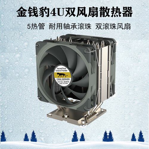 金钱豹3647针4U散热器热